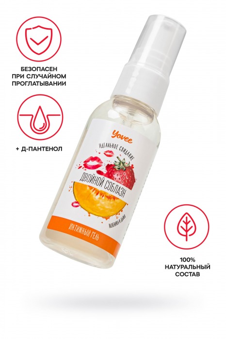 Съедобная гель-смазка Yovee «Двойной соблазн» с Д-пантенолом и вкусом клубники и дыни - 50 мл. - ToyFa - купить с доставкой в Москве
