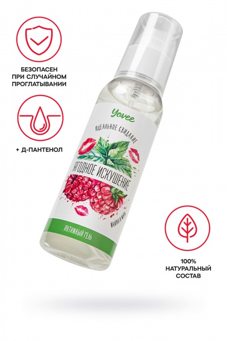 Съедобная гель-смазка Yovee «Ягодное искушение» с Д-пантенолом и вкусом малины и мяты - 100 мл. - ToyFa - купить с доставкой в Москве