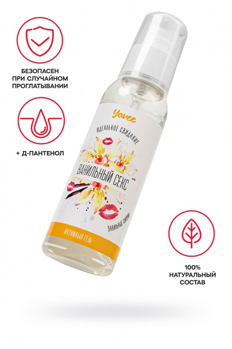 Съедобная гель-смазка Yovee «Ванильный секс» с Д-пантенолом и вкусом ванильных сливок - 100 мл. - ToyFa - купить с доставкой в Москве