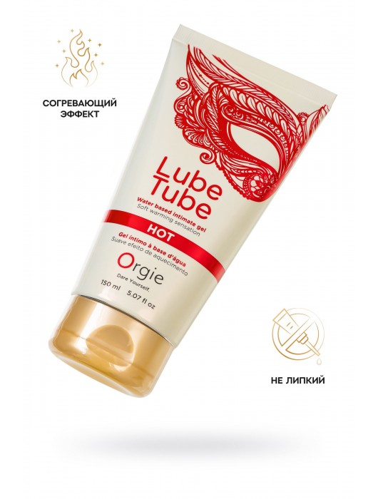 Интимный гель на водной основе Lube Tube Hot с разогревающим эффектом - 150 мл. - ORGIE - купить с доставкой в Москве