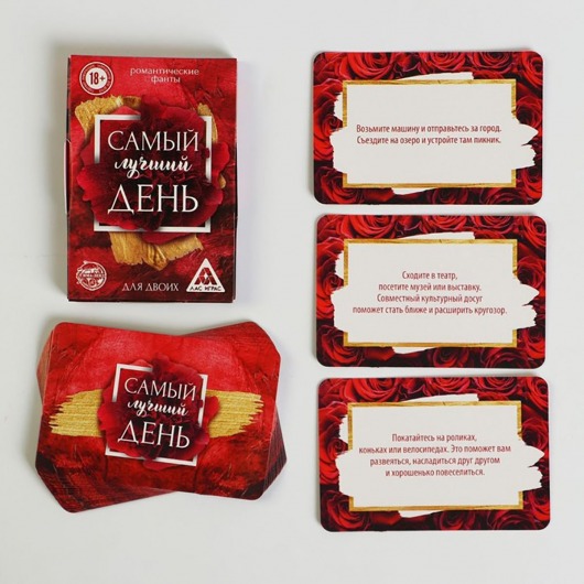 Романтические фанты «Самый лучший день» - Сима-Ленд - купить с доставкой в Москве