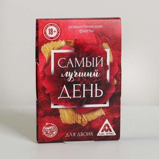 Романтические фанты «Самый лучший день» - Сима-Ленд - купить с доставкой в Москве