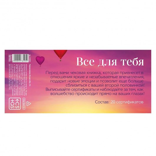 Чековая книжка для двоих «Все для тебя» - Сима-Ленд - купить с доставкой в Москве