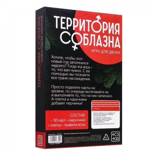 Игра для двоих «Территория соблазна. Новогоднее издание» - Сима-Ленд - купить с доставкой в Москве