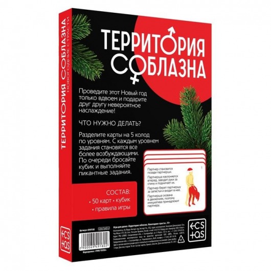 Игра для двоих «Территория соблазна. Новогодние страсти» - Сима-Ленд - купить с доставкой в Москве