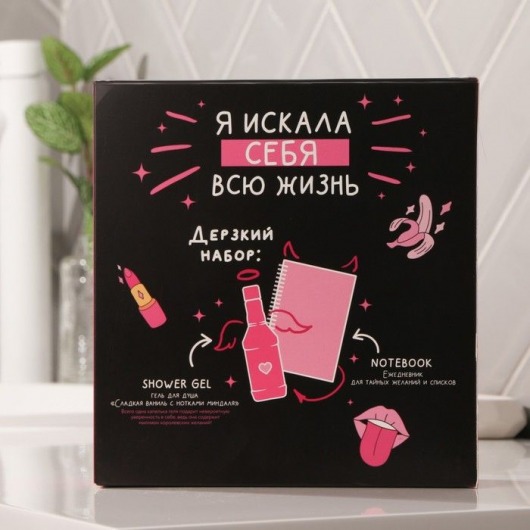 Подарочный набор «Королева всего»: гель для душа и ежедневник - Чистое счастье - купить с доставкой в Москве
