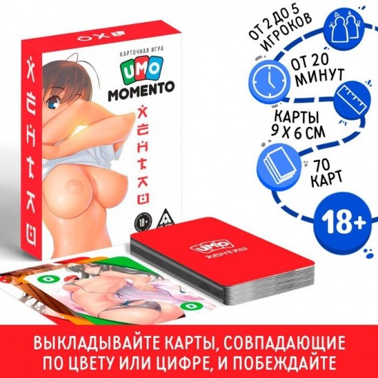 Эротическая карточная игра «UMO MOMENTO. Хентай» - Сима-Ленд - купить с доставкой в Москве