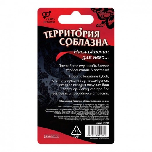 Неоновый кубик «Территория соблазна. Наслаждение для него» - Сима-Ленд - купить с доставкой в Москве