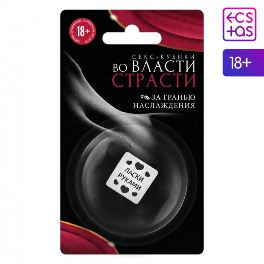 Кубик для двоих «Во власти страсти. За гранью наслаждения» (версия 2) - Сима-Ленд - купить с доставкой в Москве