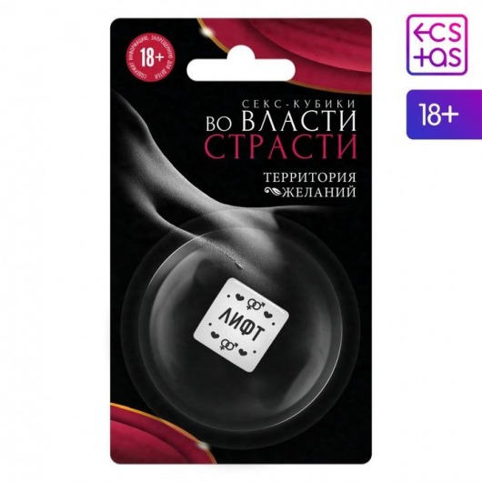 Кубик для двоих «Во власти страсти. Территория желаний» - Сима-Ленд - купить с доставкой в Москве