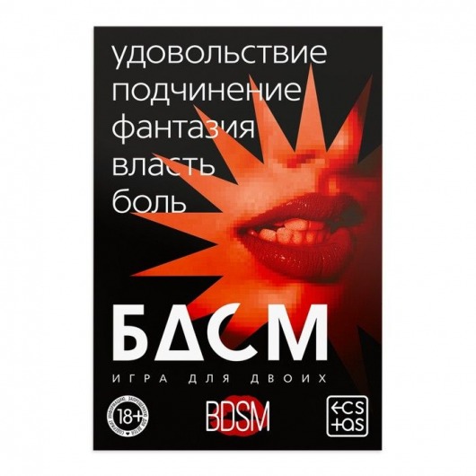 Игра для двоих «БДСМ» со скретч-слоем - Сима-Ленд - купить с доставкой в Москве