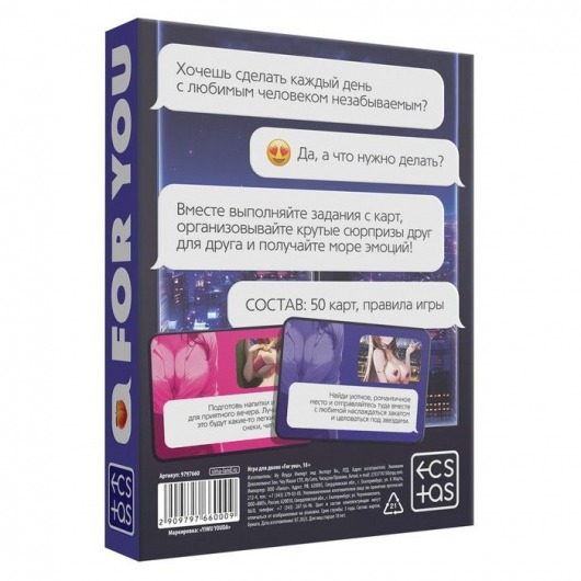 Игра для двоих For You - Сима-Ленд - купить с доставкой в Москве