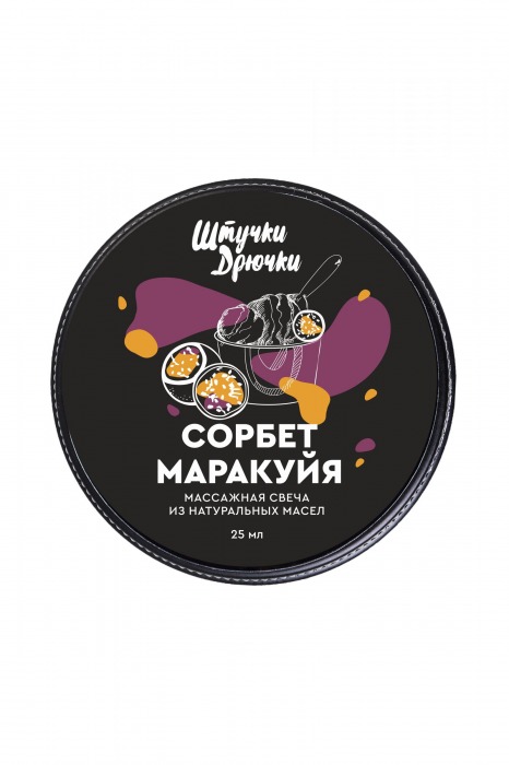 Массажная свеча  Сорбет маракуйя  - 25 мл. - Штучки-дрючки - купить с доставкой в Москве