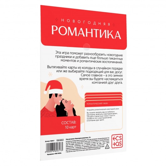 Игра для двоих «Новогодняя романтика» - Сима-Ленд - купить с доставкой в Москве