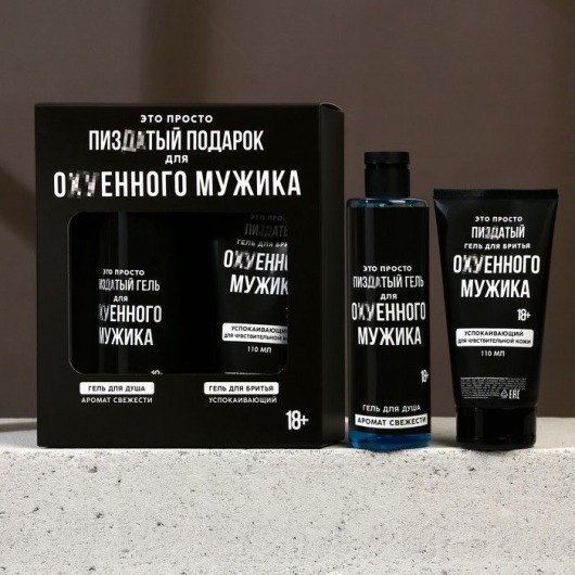 Подарочный набор косметики «Лучший подарок для мужика» - Hard Line - купить с доставкой в Москве