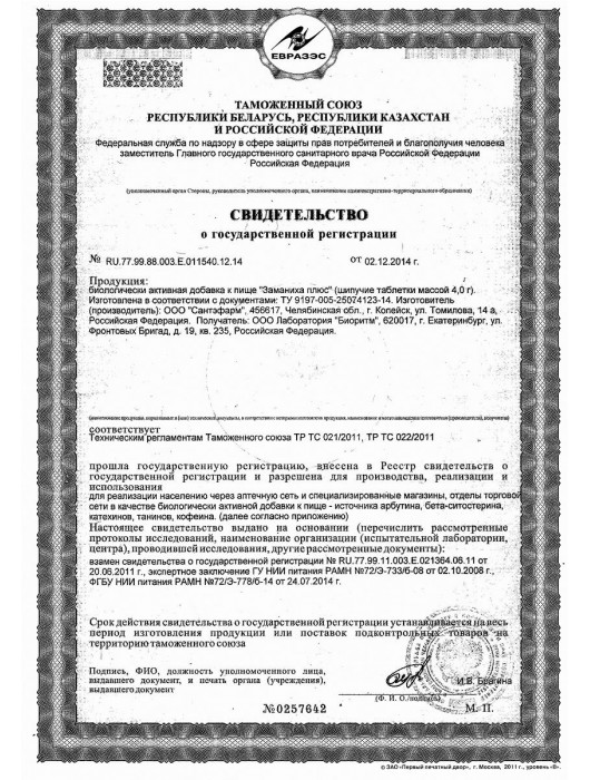 БАД для женщин  Заманиха плюс  - 10 таблеток (4 гр.) - Биоритм - купить с доставкой в Москве