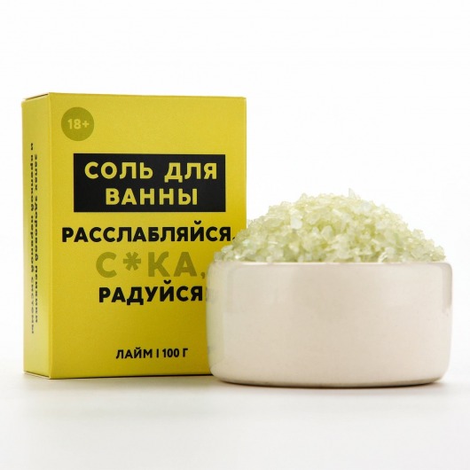 Соль для ванны «Расслабляйся» с ароматом лайма - 100 гр. - Чистое счастье - купить с доставкой в Москве