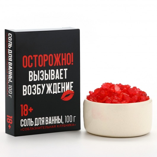 Соль для ванны «Осторожно» с ароматом клубники - 100 гр. - Чистое счастье - купить с доставкой в Москве