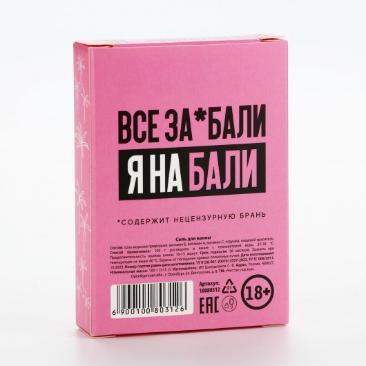 Соль для ванны «Устрой себе сказочное Бали» с ароматом сладкой клубники - 100 гр. - Чистое счастье - купить с доставкой в Москве