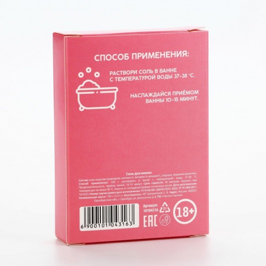 Соль для ванны «От всего сердца» с ароматом клубники - 100 гр. - Чистое счастье - купить с доставкой в Москве