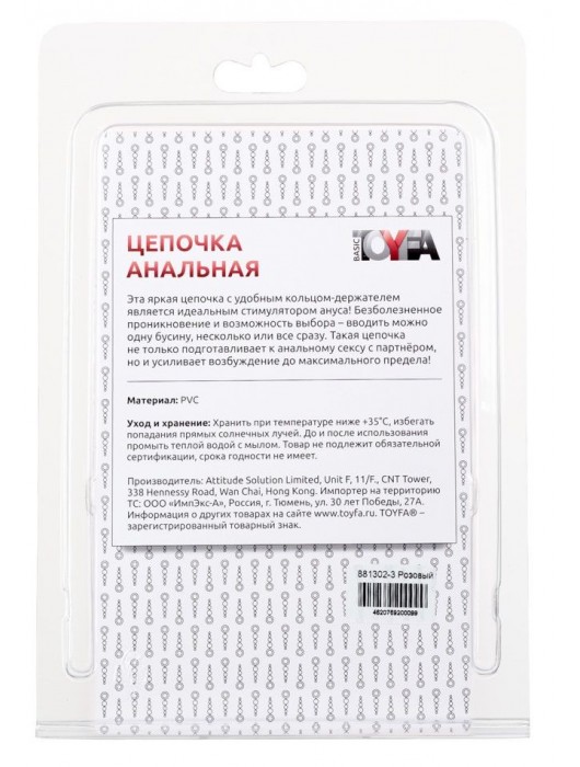 Розовая анальная цепочка из 10 шариков - 25 см. - Toyfa Basic