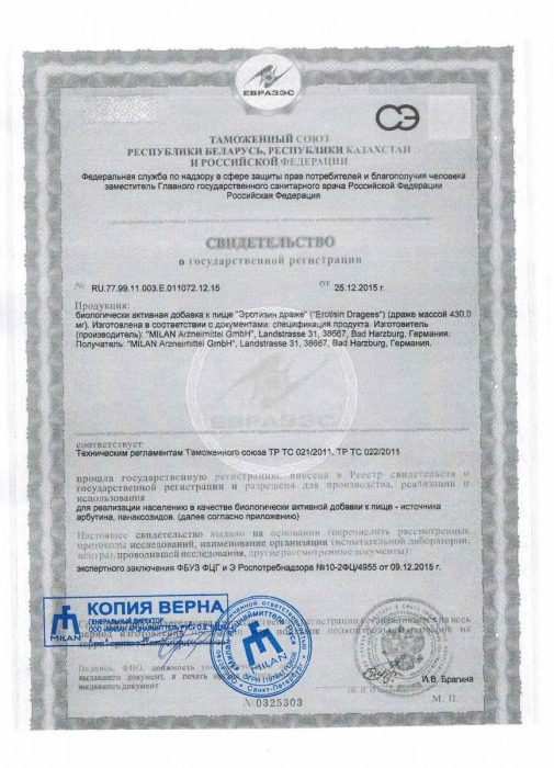 Средство для повышения сексуальной энергии Erotisin - 30 драже (430 мг.) - Milan Arzneimittel GmbH - купить с доставкой в Москве