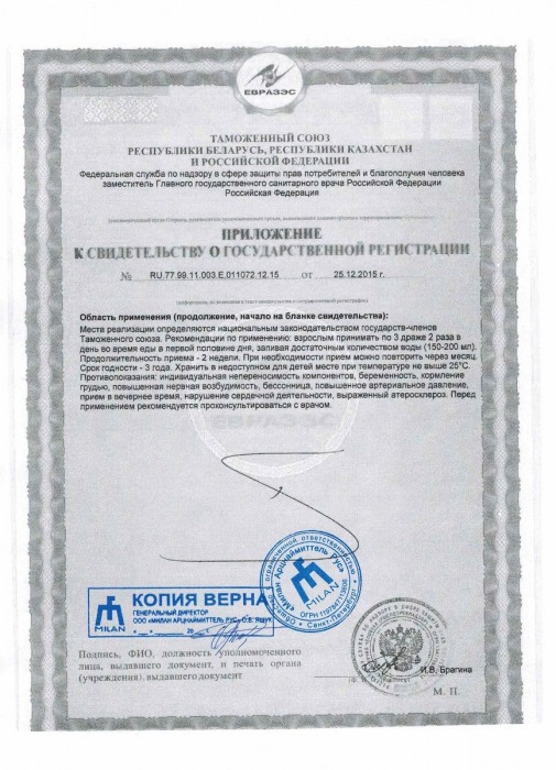 Средство для повышения сексуальной энергии Erotisin - 30 драже (430 мг.) - Milan Arzneimittel GmbH - купить с доставкой в Москве