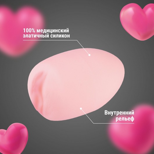 Силиконовый мастурбатор-вагина в футляре-яйце - Волшебная страна - в Москве купить с доставкой