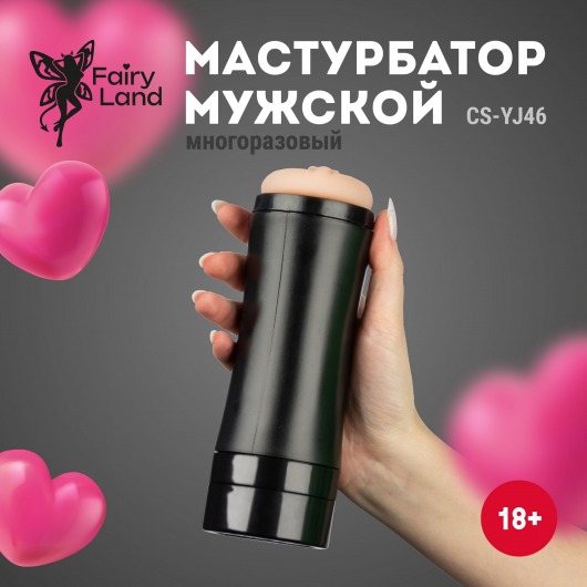 Мужской мастурбатор-вагина в корпусе с крышкой - Волшебная страна - в Москве купить с доставкой