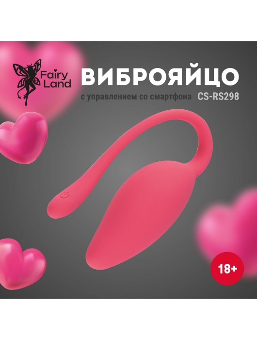 Коралловый вибромассажёр-яйцо с гибким хвостиком - Волшебная страна