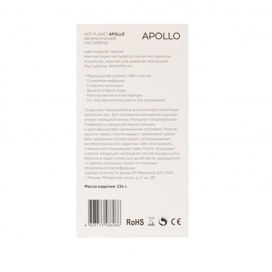 Черный вибромастурбатор с пульсацией Apollo - HOT planet - в Москве купить с доставкой