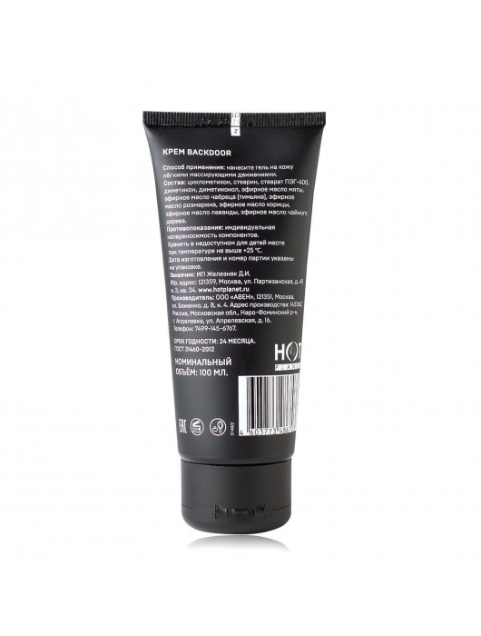 Анальный лубрикант на силиконовой основе Backdoor - 100 мл. - HOT planet - купить с доставкой в Москве