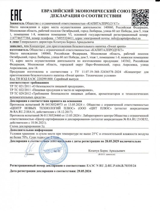 Шипучие таблетки для мужчин Sweet Sperm для изменения вкуса спермы (4 шт. по 0,5 гр.) - Капиталпродукт - купить с доставкой в Москве