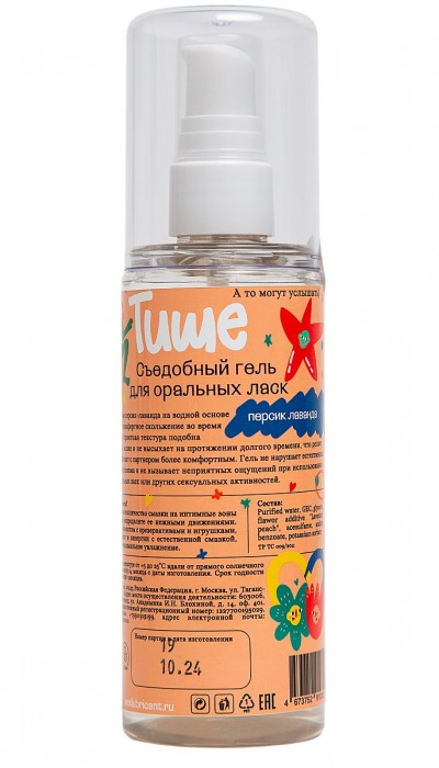 Съедобный лубрикант на водной основе Tishe с ароматом персика и лаванды - 125 мл. - Tishe - купить с доставкой в Москве