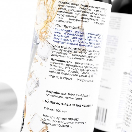 Лубрикант для орального секса SGAN со вкусом энергетика - 100 мл. - SGAN - купить с доставкой в Москве