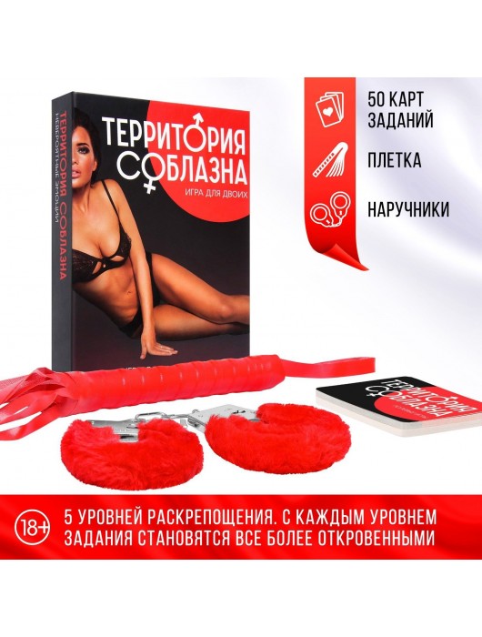 Игра  Территория соблазна - Сима-Ленд - купить с доставкой в Москве