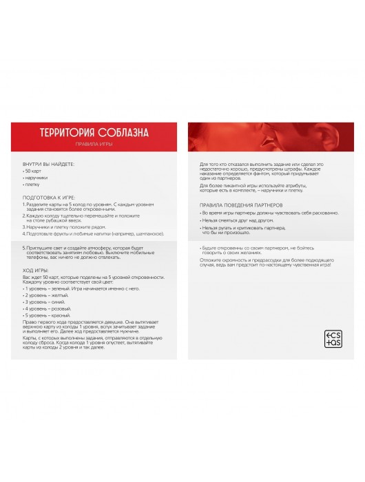 Игра  Территория соблазна - Сима-Ленд - купить с доставкой в Москве