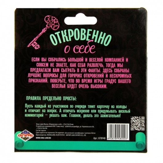 Фанты  Откровенно о себе - Сима-Ленд - купить с доставкой в Москве