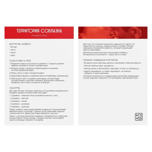 Игра  Территория соблазна.Нежная романтика - Сима-Ленд - купить с доставкой в Москве