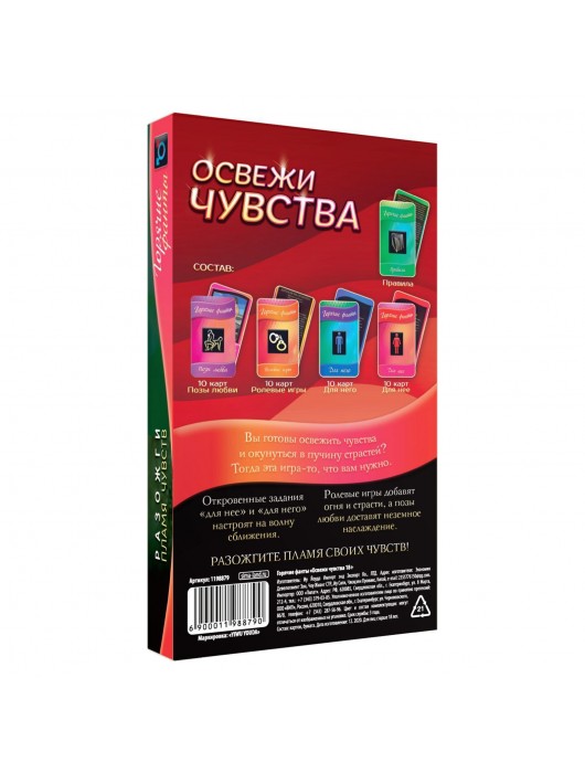 Горячие фанты  Освежи чувства - Сима-Ленд - купить с доставкой в Москве