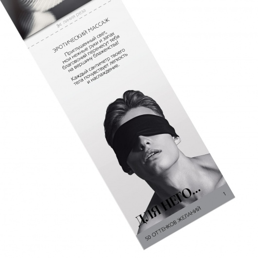 Горячие купоны  50 оттенков желаний - Сима-Ленд - купить с доставкой в Москве