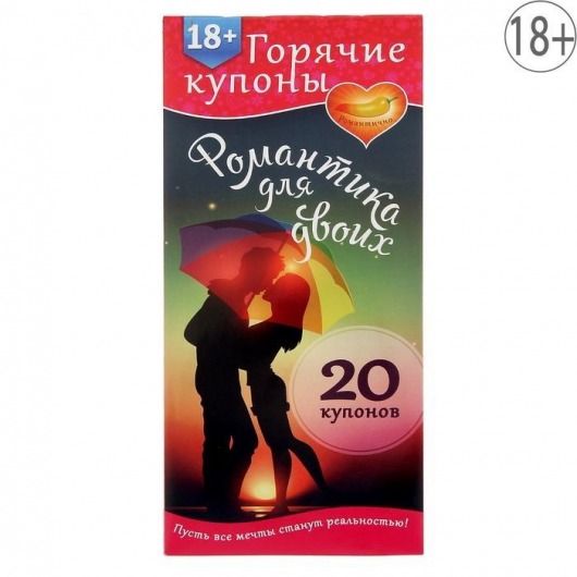Горячие купоны  Романтика для двоих - Сима-Ленд - купить с доставкой в Москве