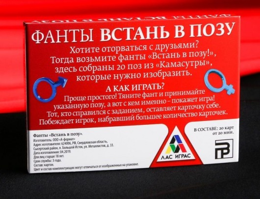 Фанты  Встань в позу - Сима-Ленд - купить с доставкой в Москве