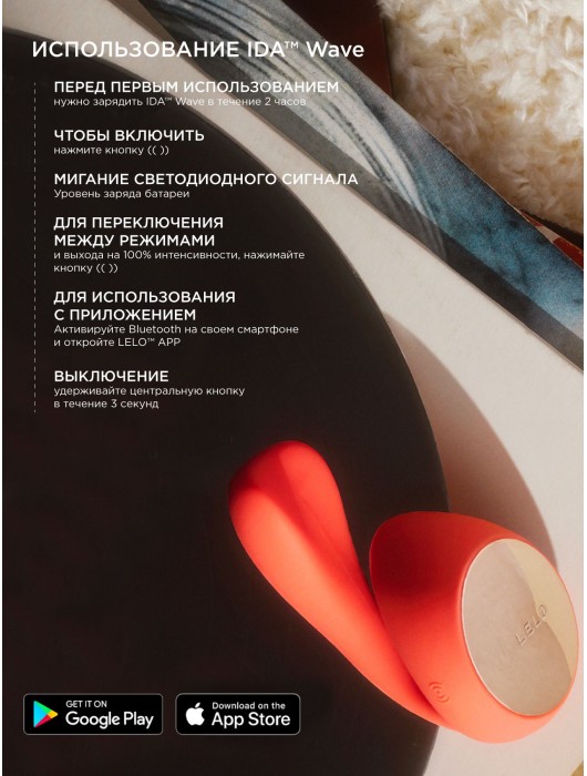 Коралловый вибратор с управлением через приложение Lelo Ida Wave - Lelo