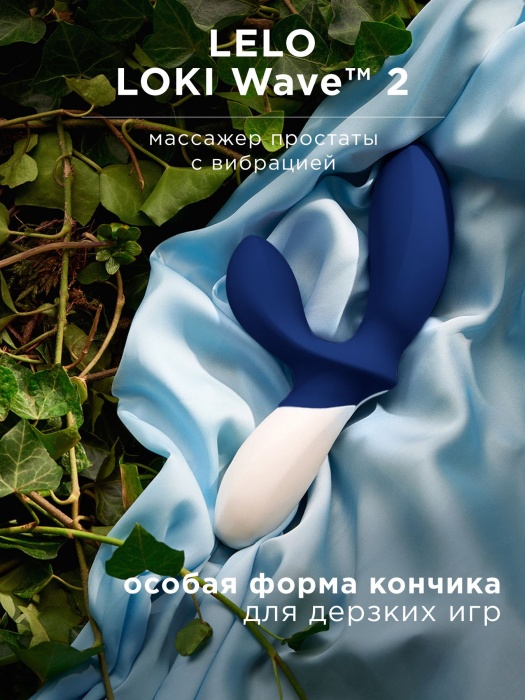 Синий вибромассажер простаты Lelo Loki Wave 2 - 19,6 см. - Lelo - в Москве купить с доставкой