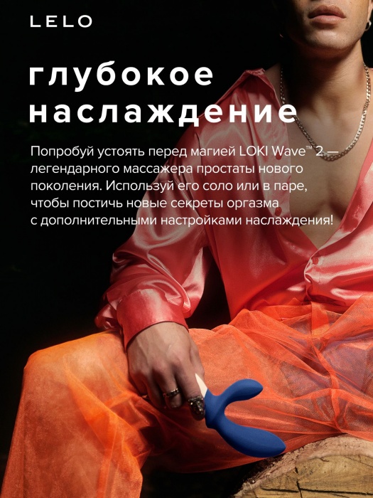 Синий вибромассажер простаты Lelo Loki Wave 2 - 19,6 см. - Lelo - в Москве купить с доставкой