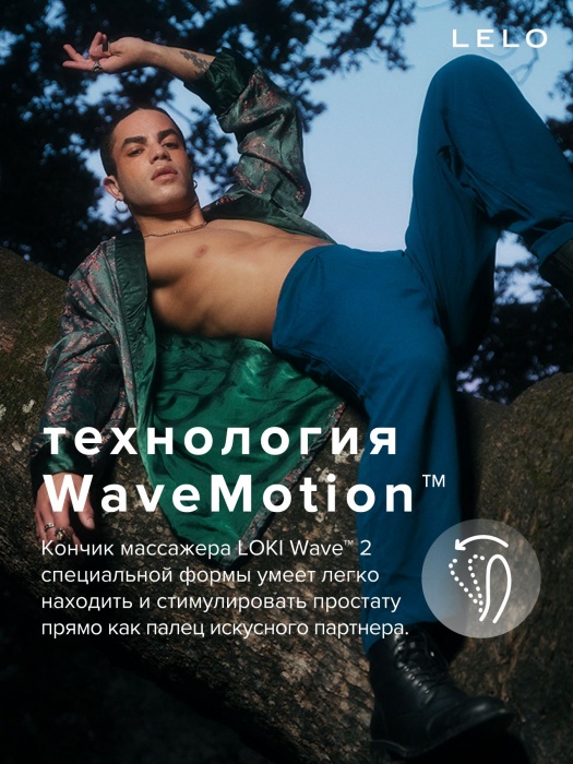 Синий вибромассажер простаты Lelo Loki Wave 2 - 19,6 см. - Lelo - в Москве купить с доставкой