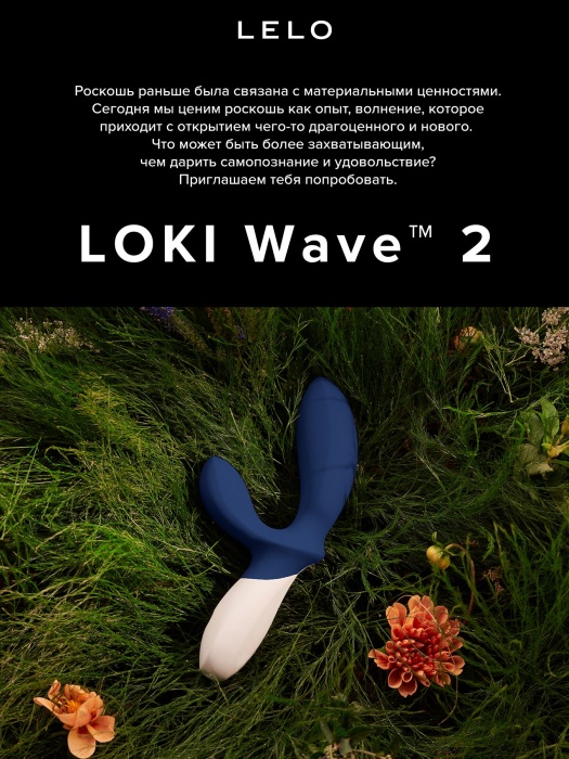 Синий вибромассажер простаты Lelo Loki Wave 2 - 19,6 см. - Lelo - в Москве купить с доставкой