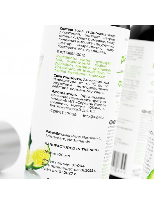 Лубрикант для орального секса SGAN со вкусом коктейля «Маргарита» - 100 мл. - SGAN - купить с доставкой в Москве