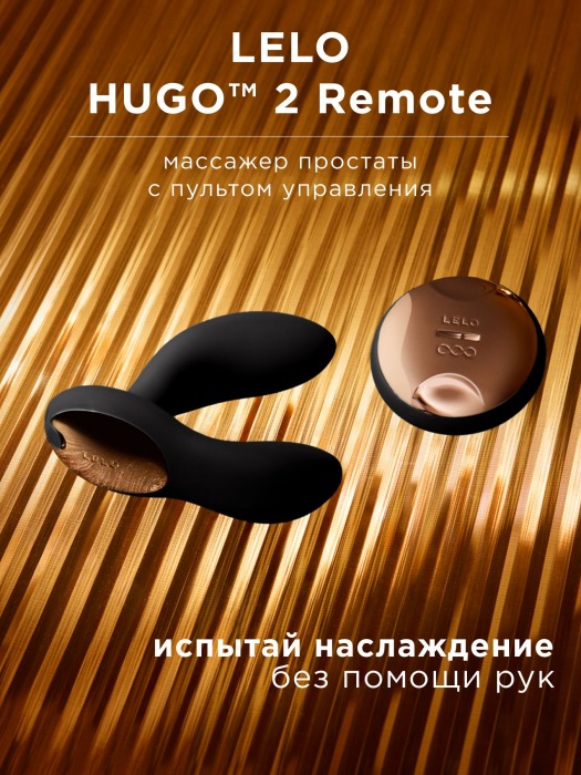 Черный вибромассажер простаты с пультом ДУ Hugo 2 Remote - Lelo - в Москве купить с доставкой